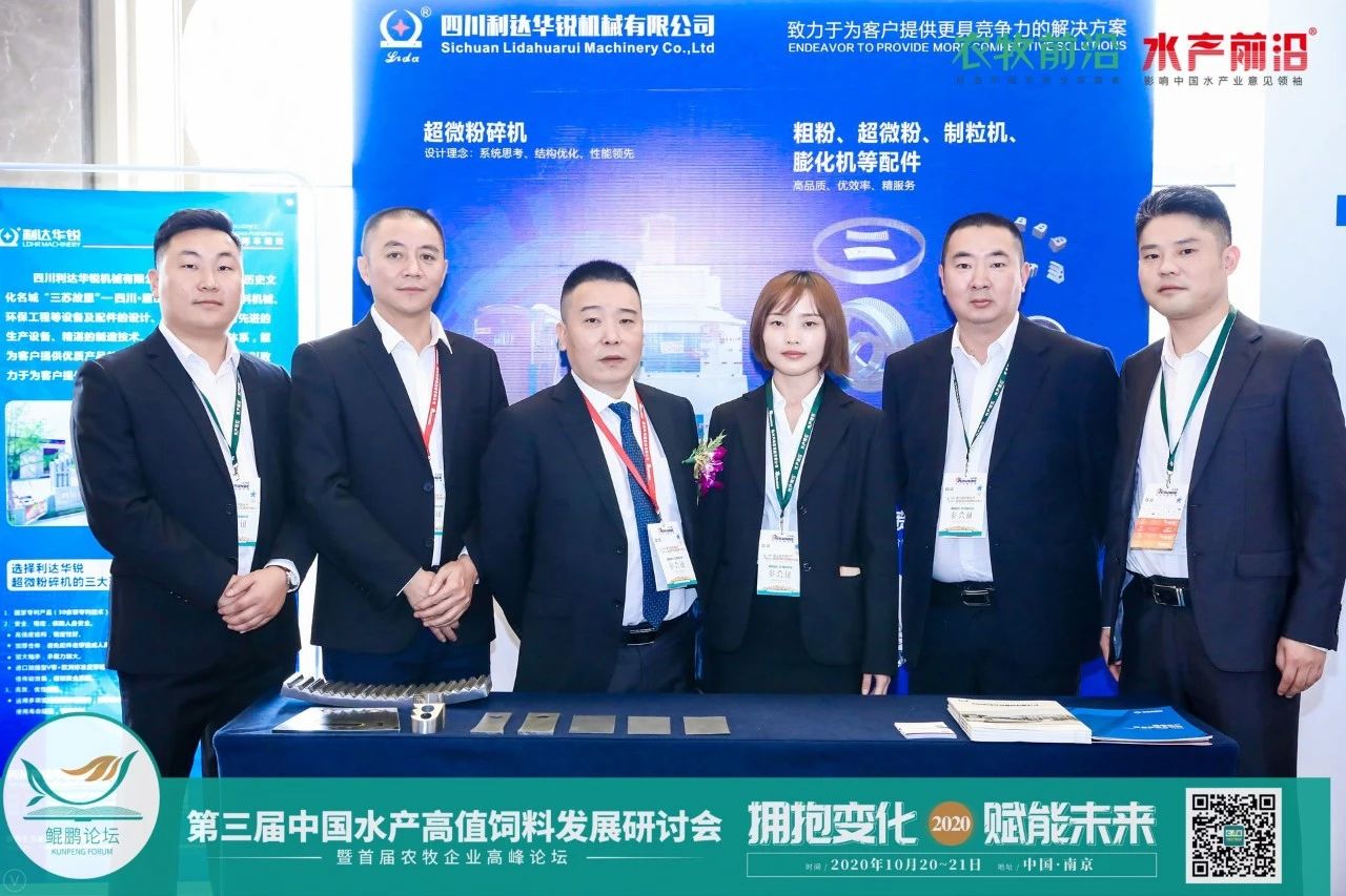 鲲鹏论坛——2020第三届中国水产高值饲料发展研讨会暨首届农牧企业高峰论坛2020第九届中国养虾高手年会